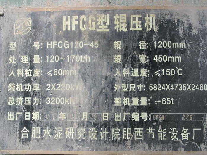 辊压机型号 