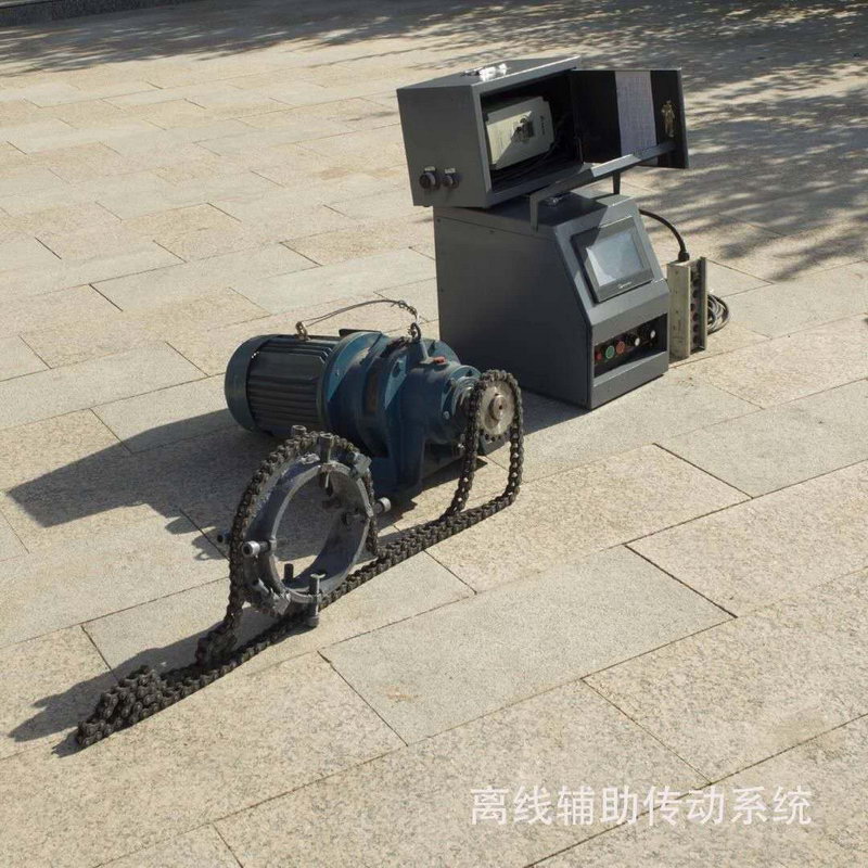 离线辅助传动系统